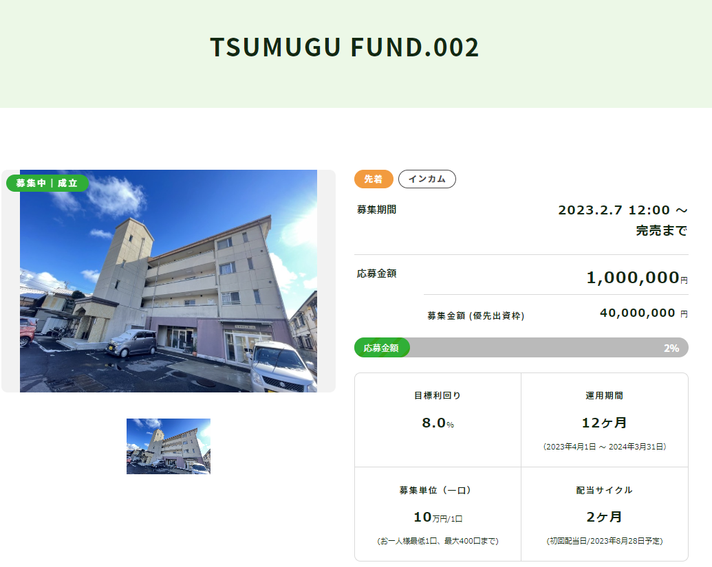 TSUMUGU FUND.002